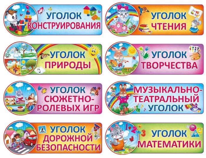 Таблички для детского сада Тюмени.